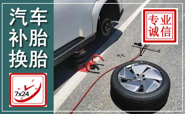 牙克石汽车换轮胎,附近上门换轮胎电话
