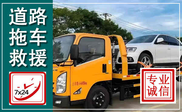 牙克石拖车救援,汽车救援拖车电话