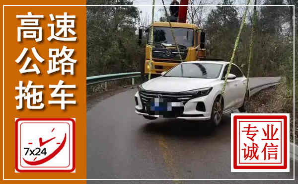 牙克石高速公路拖车,附近高速公路拖车救援电话