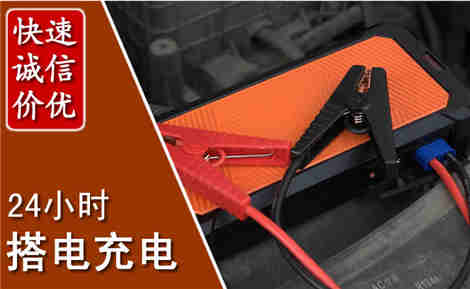 牙克石汽车搭电场景与案例